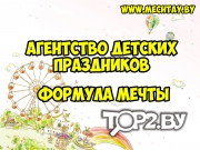 Формула мечты, ИП Палийчук П.В. Выпускной в детском саду и начальной школе Брест.