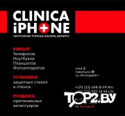 Clinica iPhone в ТЦ Клондайк. Ремонт мобильных телефонов Брест.
