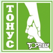 Брестский областной центр медицинской реабилитации &quot;Тонус&quot;.